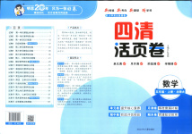 2025年四清活頁卷五年級數學上冊北師大版