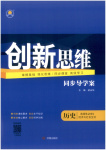 2025年創新思維同步導學案高中歷史選擇性必修2人教版
