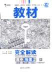 2026年教材完全解读高中物理必修第二册粤教版