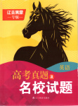 2026年高考真题及名校试题英语辽吉黑蒙专版