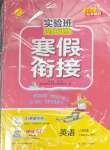 2026年實(shí)驗(yàn)班提優(yōu)訓(xùn)練寒假銜接六年級(jí)英語(yǔ)人教版