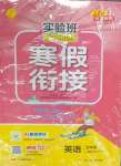 2026年實(shí)驗(yàn)班提優(yōu)訓(xùn)練寒假銜接五年級(jí)英語(yǔ)人教版