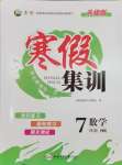 2026年寒假集訓七年級數學滬科版