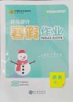 2026年志鸿优化系列丛书寒假作业高一历史