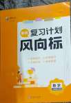 2026年復習計劃風向標寒七年級數學北師大版