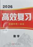2026年高效复习新疆中考数学