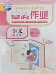2026年寒假作業新疆青少年出版社六年級語文人教版