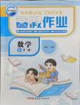 2026年寒假作业新疆青少年出版社五年级数学人教版