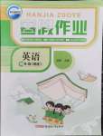 2026年寒假作業(yè)新疆青少年出版社四年級英語人教精通版