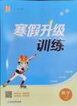 2026年寒假升級訓練浙江教育出版社一年級數學人教版