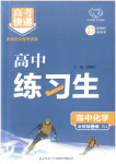 2025年練習生高中化學必修第二冊人教版