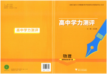 2025年高中學(xué)力測評物理選擇性必修第一冊