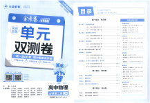 2025年金考卷名師名題單元雙測卷高中物理必修第二冊魯科版