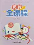 2026年玩轉(zhuǎn)全課程七年級(jí)綜合能力訓(xùn)練