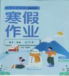 2026年寒假作業(yè)延邊教育出版社七年級(jí)合訂本華師大B版河南專(zhuān)版