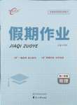 2026年課堂快線假期作業(yè)高一物理