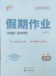 2026年課堂快線假期作業(yè)高一生物