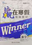 2026年贏在寒假銜接教材八年級數(shù)學人教版