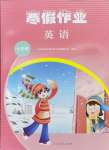 2026年寒假作業(yè)人民教育出版社七年級英語