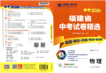 2026年春雨教育中考試卷精選九年級(jí)物理全一冊通用版福建專版