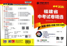 2026年春雨教育中考試卷精選九年級(jí)數(shù)學(xué)全一冊(cè)通用版福建專(zhuān)版