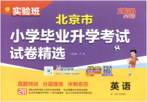 2026年小學(xué)畢業(yè)升學(xué)考試試卷精選六年級英語全一冊通用版北京專版