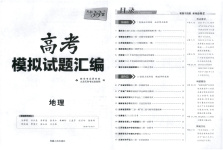 2026年高考模擬試題匯編高中地理全一冊(cè)通用版