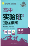 2026年實(shí)驗(yàn)班提優(yōu)訓(xùn)練高中英語必修第三冊(cè)北師大版