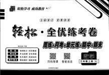 2025年手拉手全優(yōu)練考卷三年級數(shù)學(xué)上冊人教版