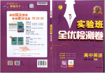 2026年實(shí)驗(yàn)班全優(yōu)檢測卷高中英語必修第三冊譯林版