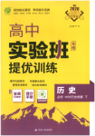 2026年實(shí)驗(yàn)班提優(yōu)訓(xùn)練高中歷史必修下冊(cè)人教版