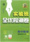 2026年實(shí)驗(yàn)班全優(yōu)檢測卷高中數(shù)學(xué)選擇性必修第二冊蘇教版