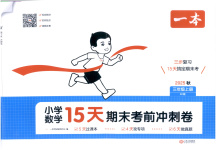 2025年15天期末考前沖刺卷三年級數(shù)學(xué)上冊人教版