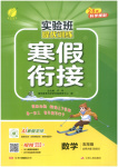 2026年實(shí)驗(yàn)班提優(yōu)訓(xùn)練寒假銜接五年級(jí)數(shù)學(xué)北師大版