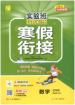 2026年實(shí)驗(yàn)班提優(yōu)訓(xùn)練寒假銜接五年級數(shù)學(xué)青島版