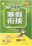 2026年實(shí)驗(yàn)班提優(yōu)訓(xùn)練寒假銜接四年級(jí)數(shù)學(xué)青島版