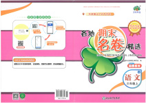 2025年各地期末名卷精選三年級(jí)語文上冊(cè)人教版