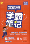 2026年實驗班學霸筆記二年級語文下冊人教版