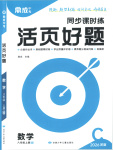 2025年鼎成中考活頁好題八年級數(shù)學(xué)上冊北師大版河南專版