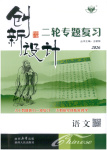 2026年創(chuàng)新設(shè)計二輪專題復習語文