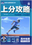 2026年上分攻略高中地理必修第二冊湘教版