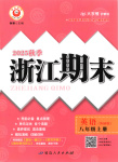 2025年勵耘書業(yè)浙江期末八年級英語上冊外研版