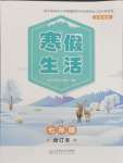 2026年寒假生活北京師范大學(xué)出版社七年級(jí)綜合