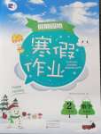 2026年新銳圖書假期園地寒假作業(yè)二年級數(shù)學(xué)蘇教版