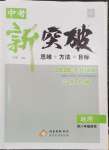 2026年中考新突破地理寧夏專版