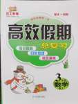 2026年倍優(yōu)高效假期總復(fù)習(xí)三年級(jí)數(shù)學(xué)人教版