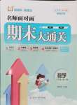 2025年名師面對面期末大通關(guān)三年級數(shù)學(xué)上冊北師大版