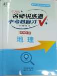 2026年廣東名師講練通中考總復(fù)習(xí)地理