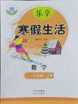 2026年樂享寒假生活八年級數(shù)學(xué)人教版