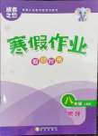 2026年假日時光寒假作業(yè)陽光出版社八年級物理人教版非銜接版